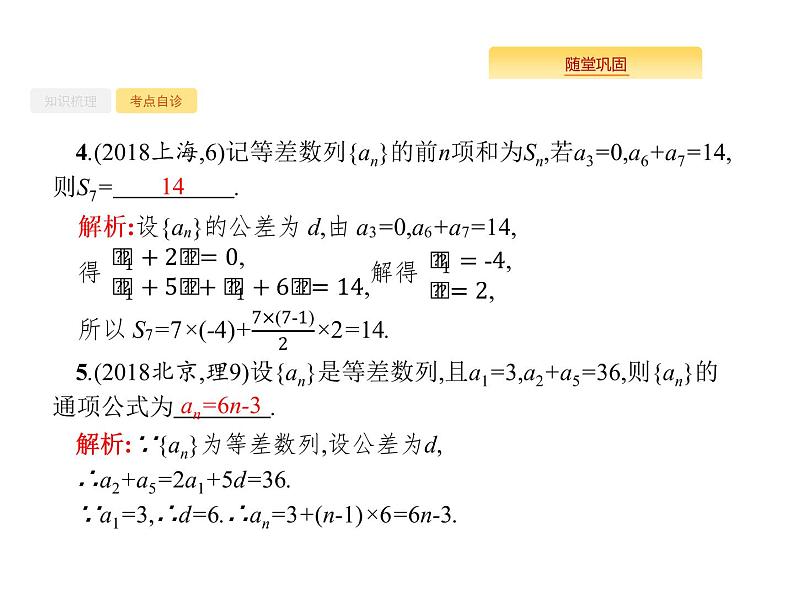 2020版高考数学北师大版（理）一轮复习课件：6.2 等差数列及其前n项和第8页