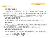 2020版高考数学北师大版（理）一轮复习课件：6.3 等比数列及其前n项和