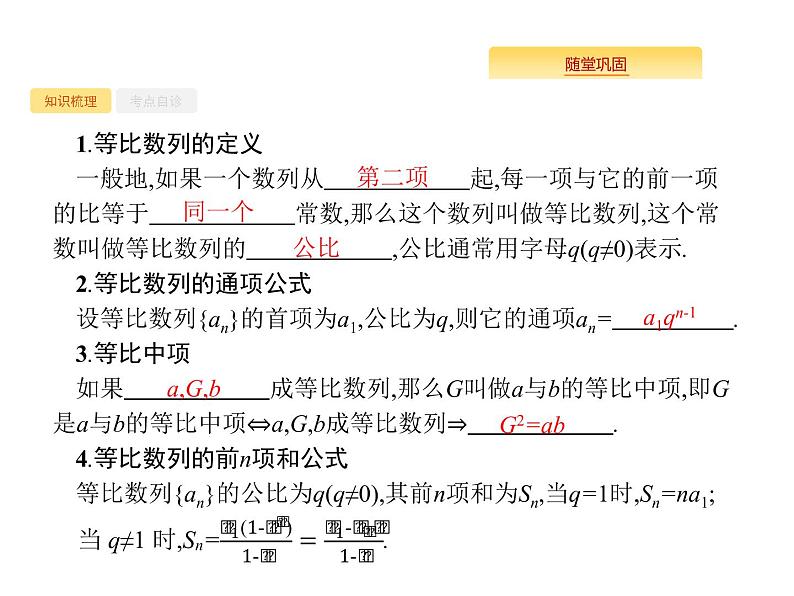 2020版高考数学北师大版（理）一轮复习课件：6.3 等比数列及其前n项和02