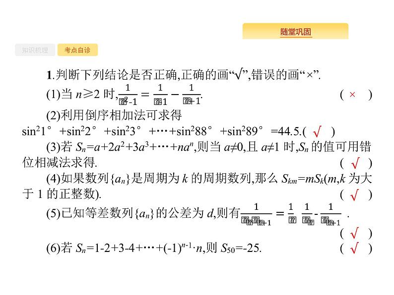 2020版高考数学北师大版（理）一轮复习课件：6.4 数列求和05