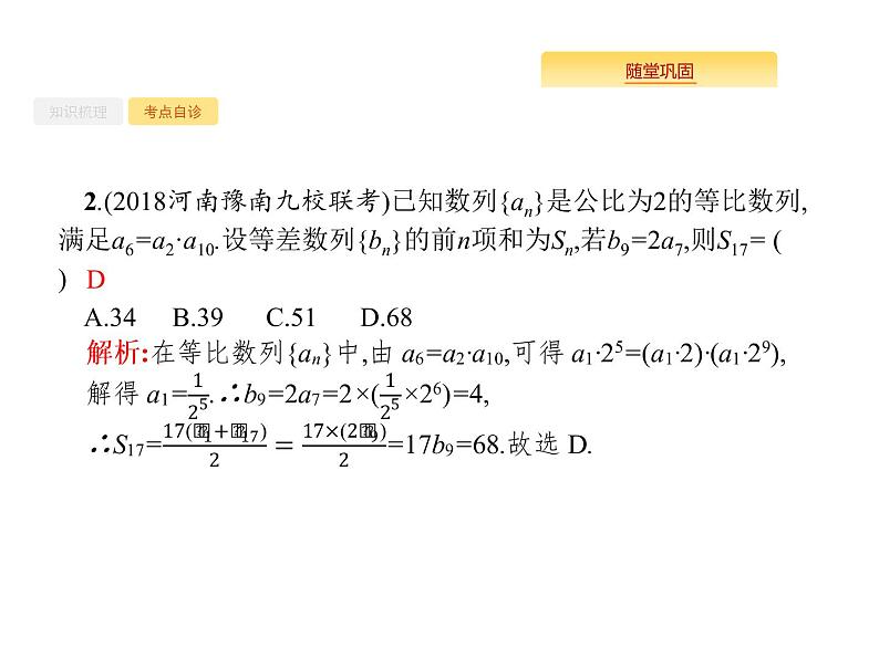 2020版高考数学北师大版（理）一轮复习课件：6.4 数列求和06