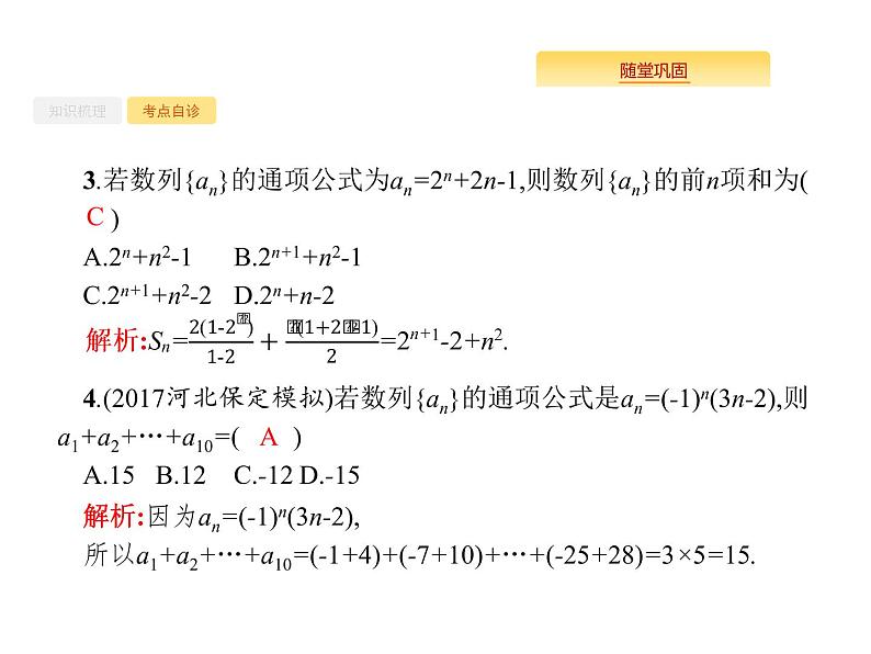 2020版高考数学北师大版（理）一轮复习课件：6.4 数列求和07