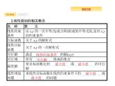 2020版高考数学北师大版（理）一轮复习课件：7.1 二元一次不等式（组）与简单的线性规划问题