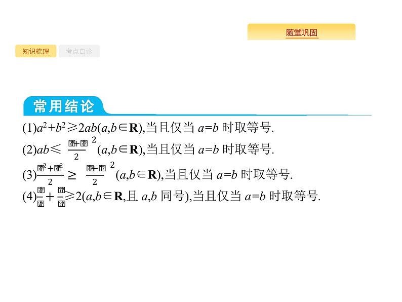 2020版高考数学北师大版（理）一轮复习课件：7.2 基本不等式及其应用03