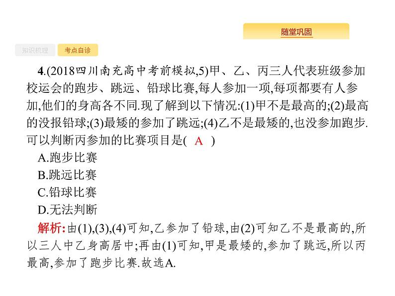 2020版高考数学北师大版（理）一轮复习课件：7.3 归纳与类比08