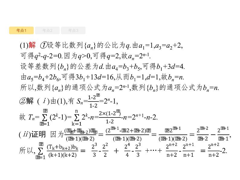 2020版高考数学北师大版（理）一轮复习课件：7.4 综合法、分析法、反证法08