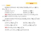 2020版高考数学北师大版（理）一轮复习课件：1.4 简单的逻辑联结词、全称量词与存在量词