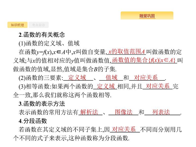 2020版高考数学北师大版（理）一轮复习课件：2.1 函数及其表示03