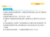 2020版高考数学北师大版（理）一轮复习课件：2.1 函数及其表示