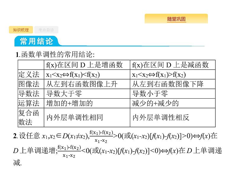 2020版高考数学北师大版（理）一轮复习课件：2.2 函数的单调性与最值05