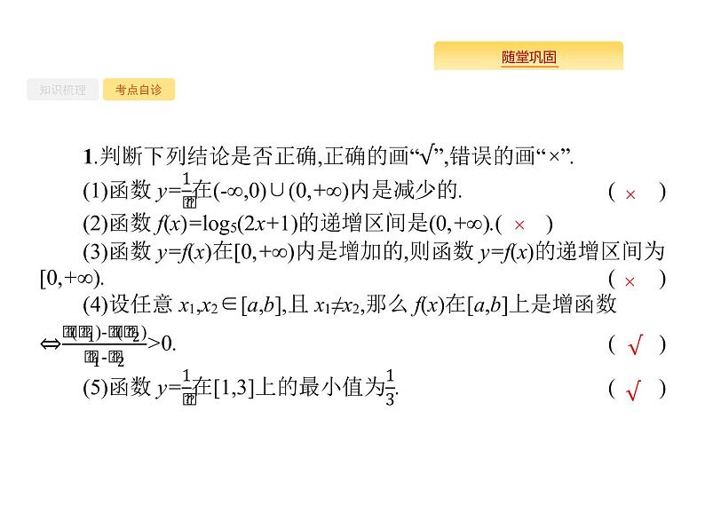 2020版高考数学北师大版（理）一轮复习课件：2.2 函数的单调性与最值06