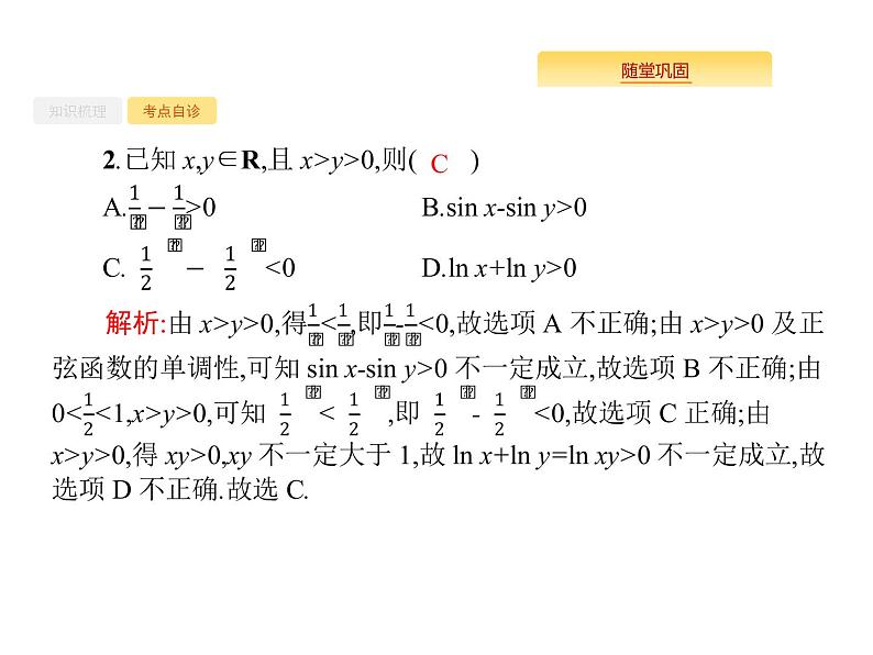 2020版高考数学北师大版（理）一轮复习课件：2.2 函数的单调性与最值07