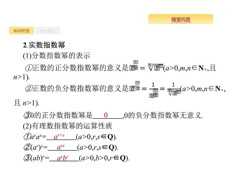 2020版高考数学北师大版（理）一轮复习课件：2.5 指数与指数函数03