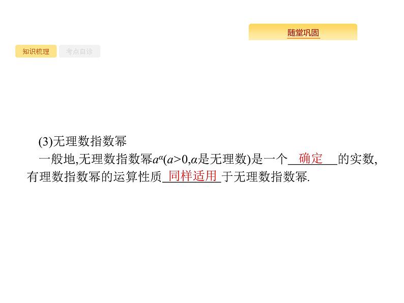 2020版高考数学北师大版（理）一轮复习课件：2.5 指数与指数函数04