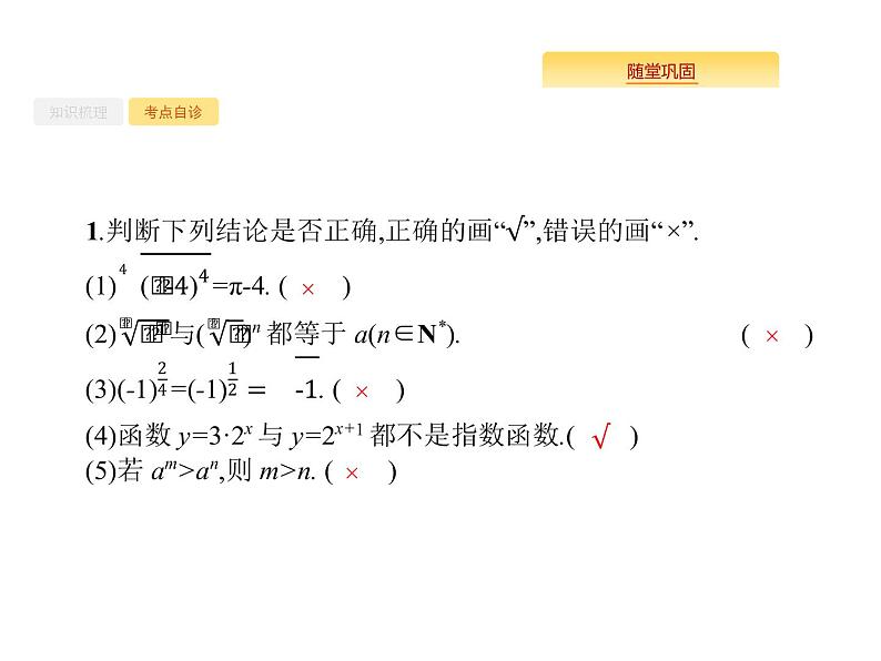 2020版高考数学北师大版（理）一轮复习课件：2.5 指数与指数函数06