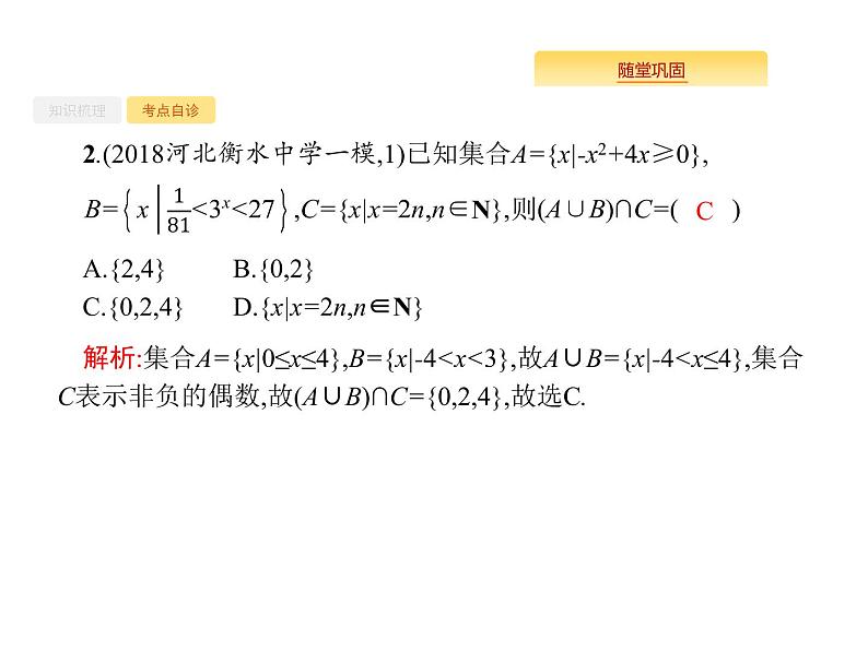 2020版高考数学北师大版（理）一轮复习课件：2.5 指数与指数函数07