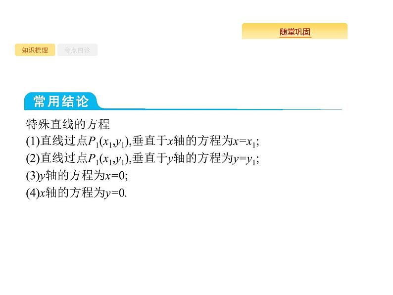 2020版高考数学北师大版（理）一轮复习课件：9.1 直线的倾斜角、斜率与直线的方程04