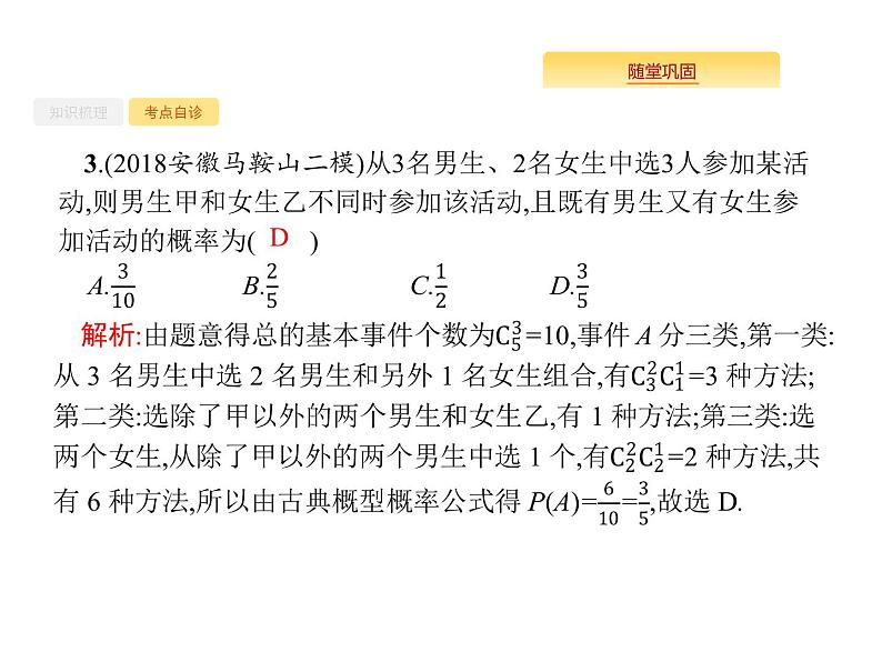 2020版高考数学北师大版（理）一轮复习课件：11.2 排列与组合07