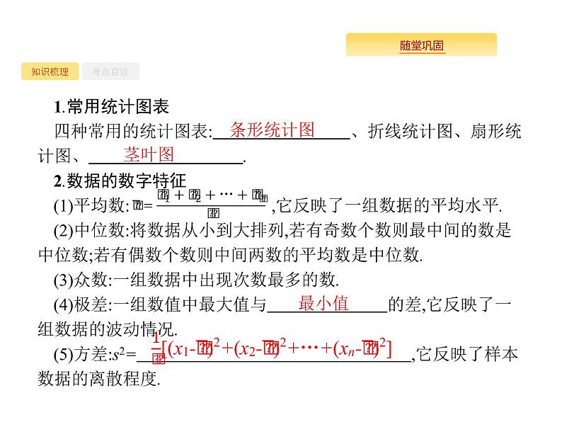 2020版高考数学北师大版（理）一轮复习课件：10.3 统计图表、数据的数字特征、用样本估计总体02