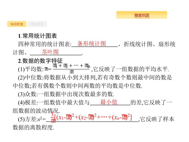 2020版高考数学北师大版（理）一轮复习课件：10.3 统计图表、数据的数字特征、用样本估计总体02