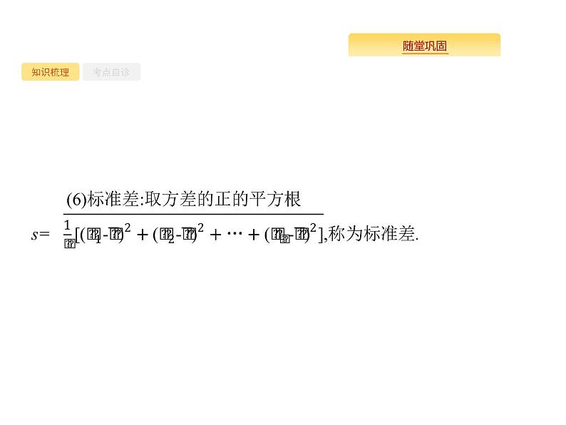 2020版高考数学北师大版（理）一轮复习课件：10.3 统计图表、数据的数字特征、用样本估计总体03