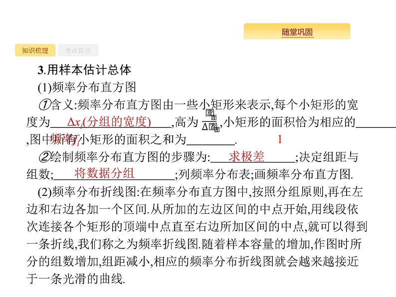 2020版高考数学北师大版（理）一轮复习课件：10.3 统计图表、数据的数字特征、用样本估计总体04