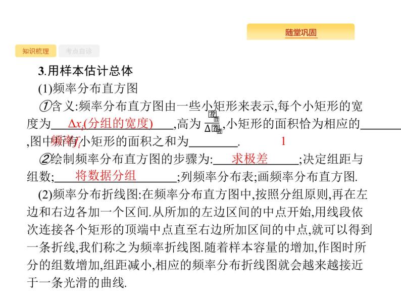 2020版高考数学北师大版（理）一轮复习课件：10.3 统计图表、数据的数字特征、用样本估计总体04