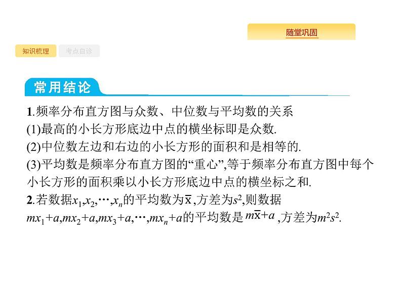 2020版高考数学北师大版（理）一轮复习课件：10.3 统计图表、数据的数字特征、用样本估计总体05
