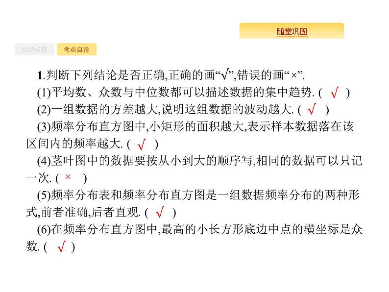 2020版高考数学北师大版（理）一轮复习课件：10.3 统计图表、数据的数字特征、用样本估计总体06
