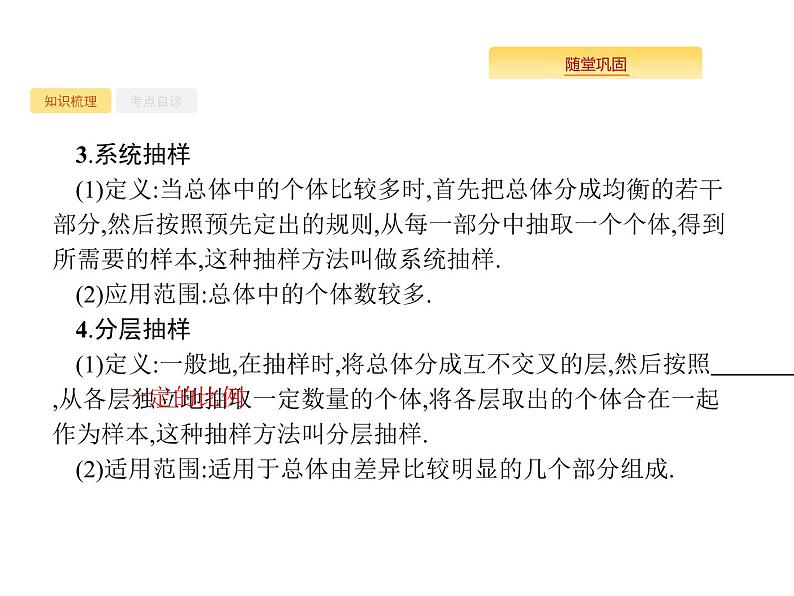 2020版高考数学北师大版（理）一轮复习课件：10.2 随机抽样03