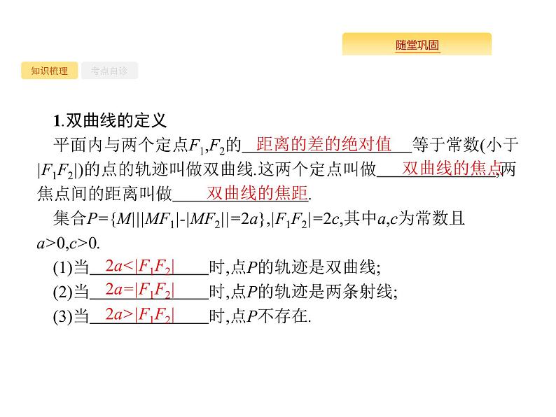 2020版高考数学北师大版（理）一轮复习课件：9.6 双曲线02