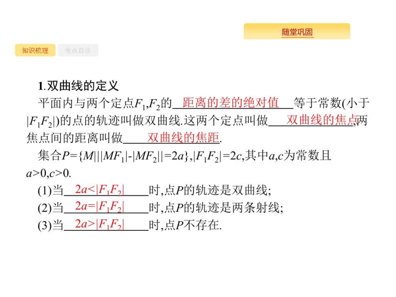 2020版高考数学北师大版（理）一轮复习课件：9.6 双曲线02