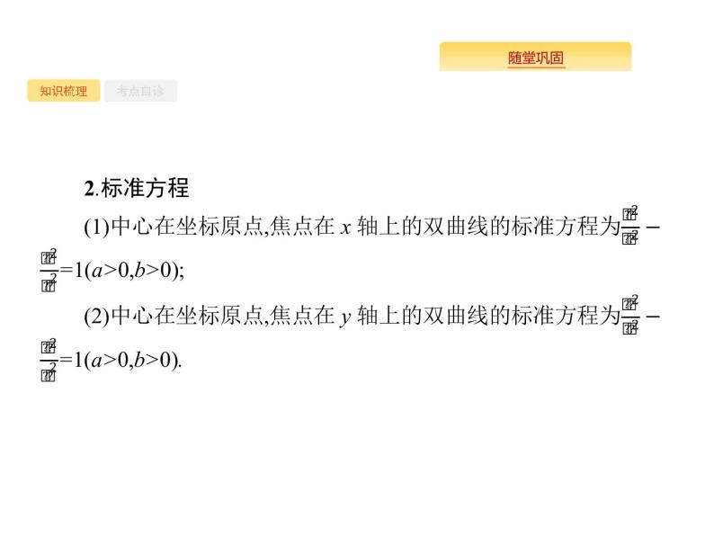 2020版高考数学北师大版（理）一轮复习课件：9.6 双曲线03