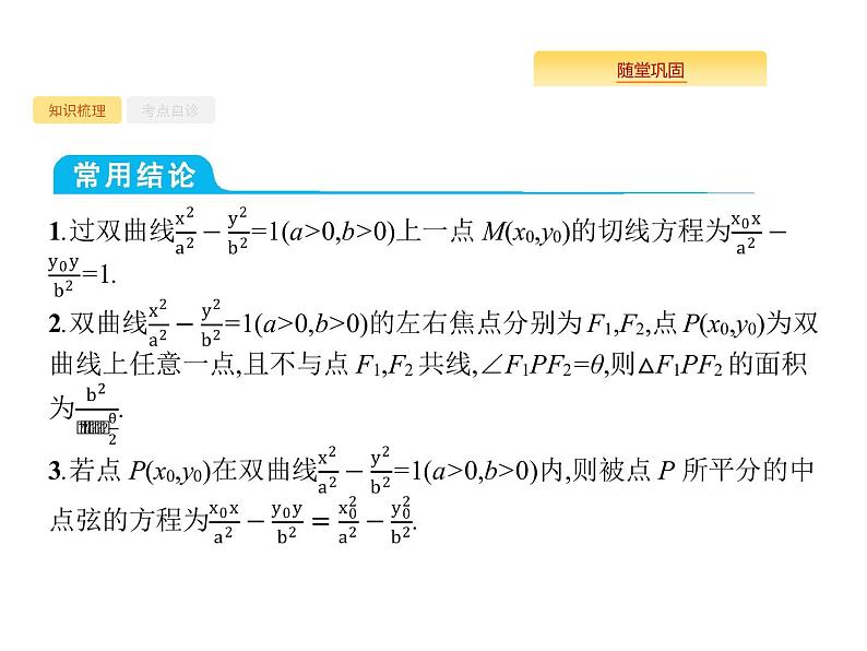 2020版高考数学北师大版（理）一轮复习课件：9.6 双曲线06