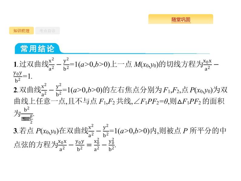 2020版高考数学北师大版（理）一轮复习课件：9.6 双曲线06