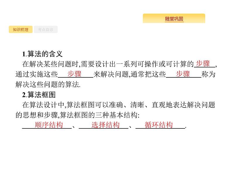 2020版高考数学北师大版（理）一轮复习课件：10.1 算法初步02