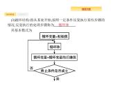 2020版高考数学北师大版（理）一轮复习课件：10.1 算法初步