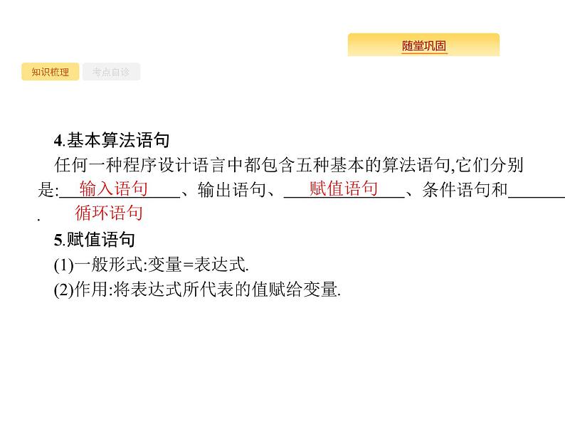 2020版高考数学北师大版（理）一轮复习课件：10.1 算法初步06