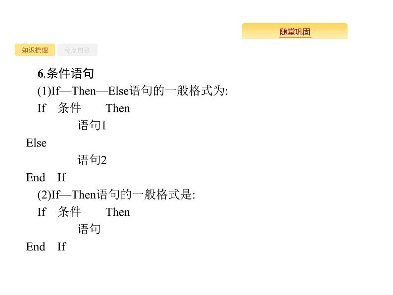 2020版高考数学北师大版（理）一轮复习课件：10.1 算法初步07