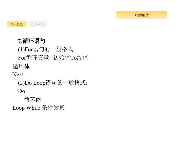 2020版高考数学北师大版（理）一轮复习课件：10.1 算法初步08