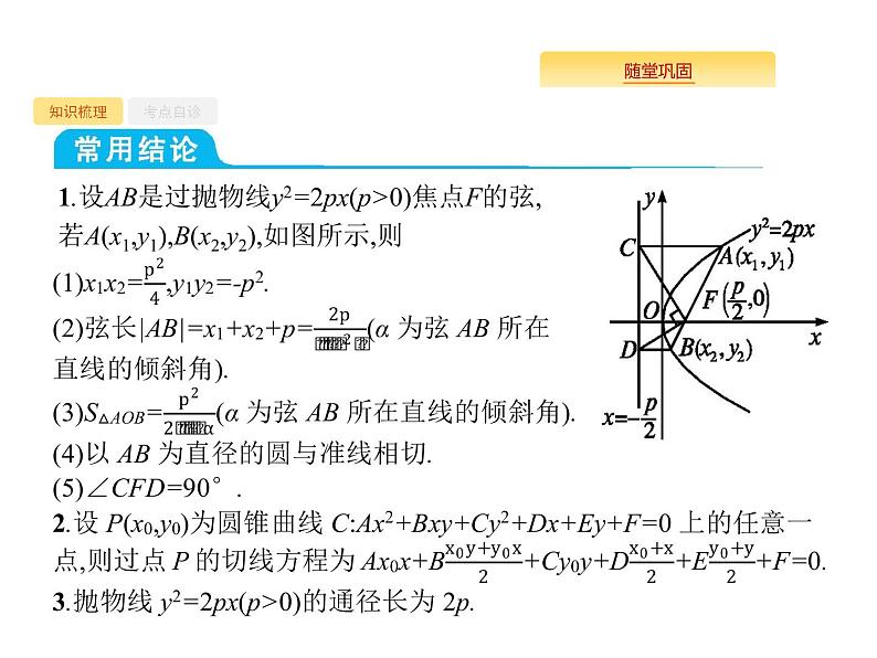 2020版高考数学北师大版（理）一轮复习课件：9.7 抛物线第5页