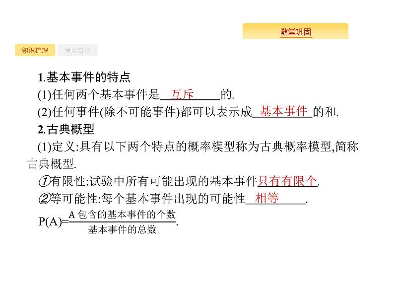 2020版高考数学北师大版（理）一轮复习课件：12.2 古典概型与几何概型02