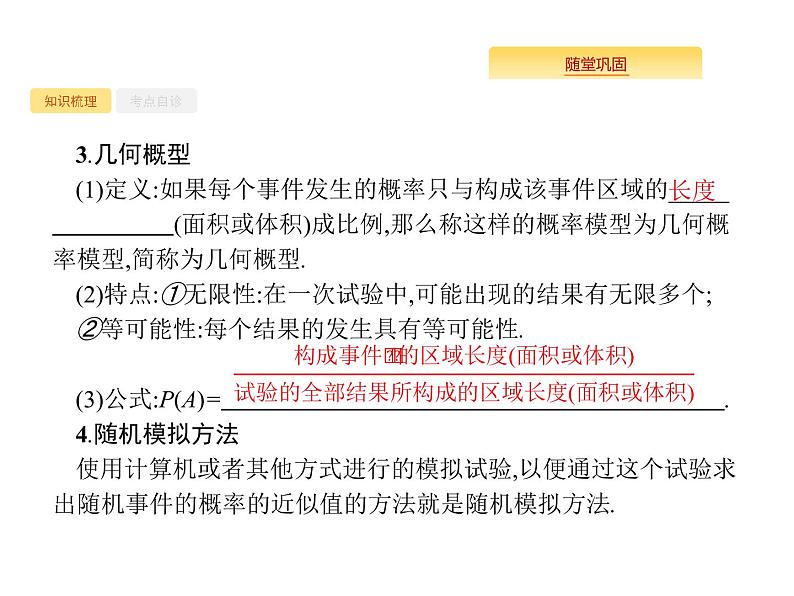 2020版高考数学北师大版（理）一轮复习课件：12.2 古典概型与几何概型03