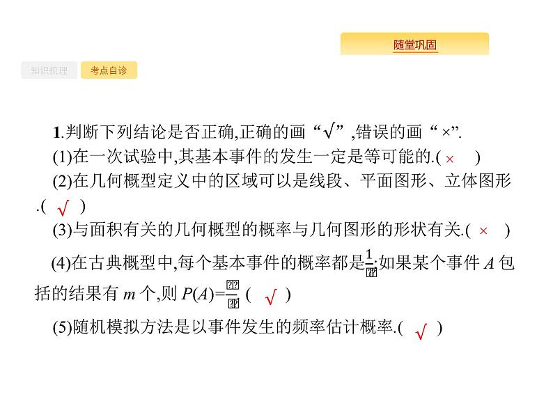 2020版高考数学北师大版（理）一轮复习课件：12.2 古典概型与几何概型05