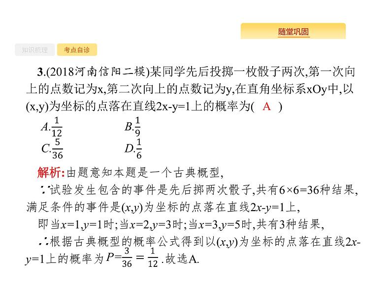 2020版高考数学北师大版（理）一轮复习课件：12.2 古典概型与几何概型07