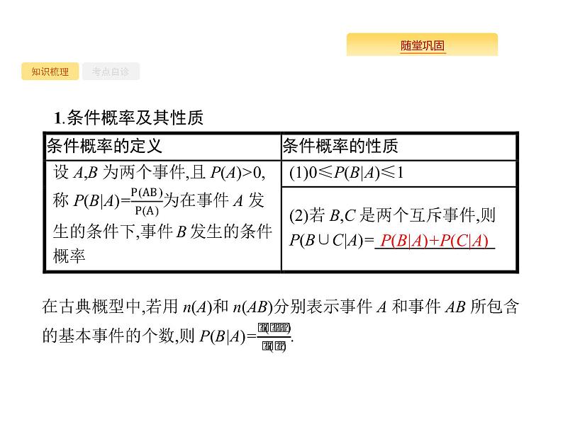 2020版高考数学北师大版（理）一轮复习课件：12.4 二项分布与正态分布02