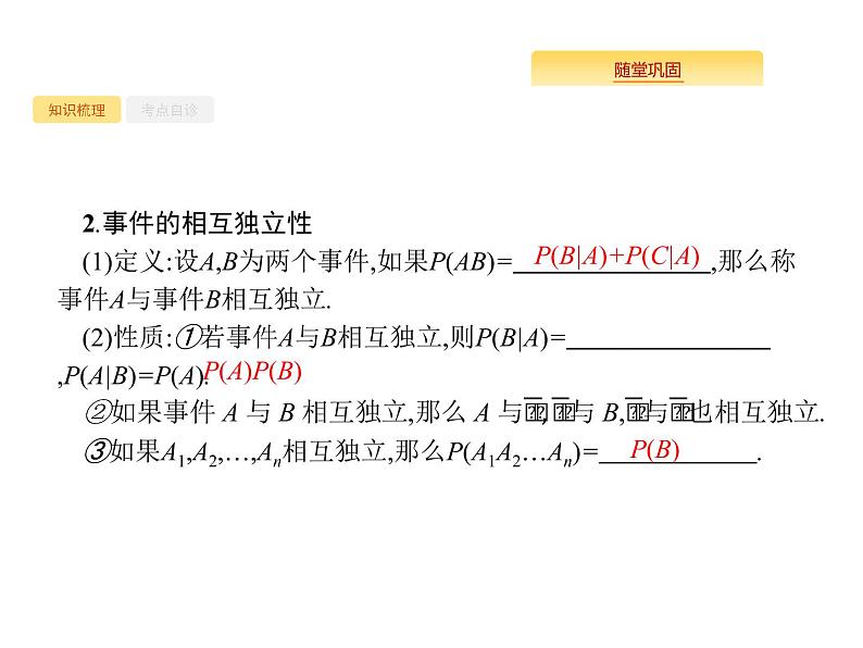 2020版高考数学北师大版（理）一轮复习课件：12.4 二项分布与正态分布03