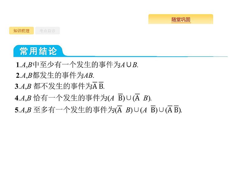 2020版高考数学北师大版（理）一轮复习课件：12.4 二项分布与正态分布07