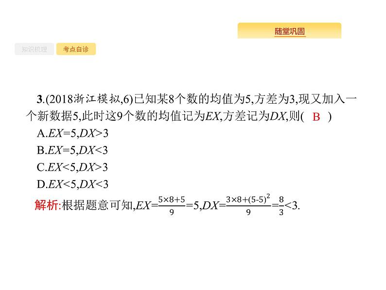 2020版高考数学北师大版（理）一轮复习课件：12.5 离散型随机变量的均值与方差08