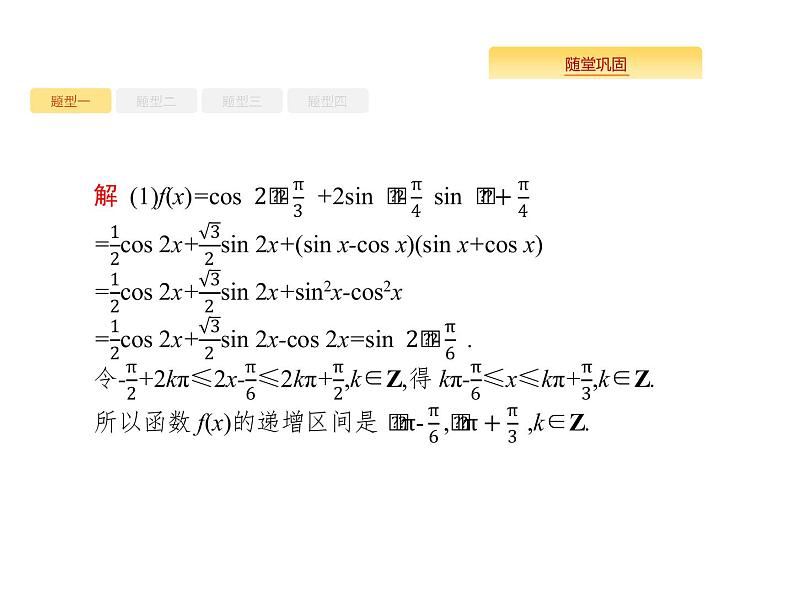 2020版高考数学北师大版（理）一轮复习课件：高考大题专项二　高考中的三角函数与解三角形04